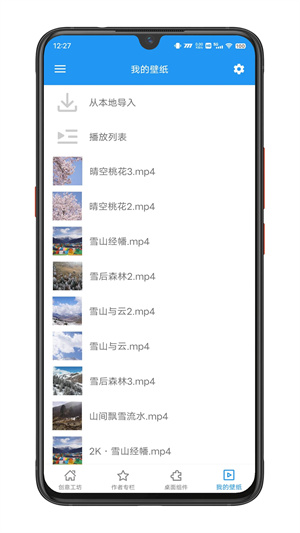 星空视频壁纸app正版
