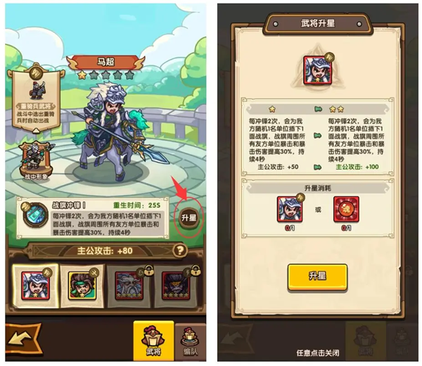 武将系统介绍4