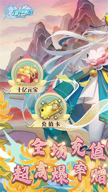 星界幻想手游