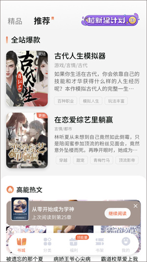 点点穿书免广告无限能量版