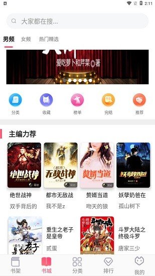 阅民小说APP