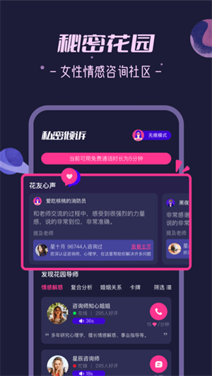 秘密花园app完整版