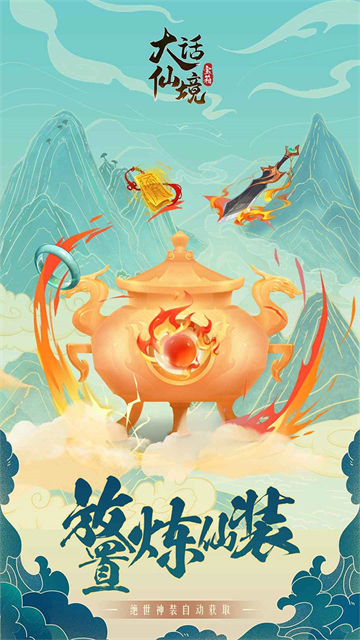 大话仙境H5