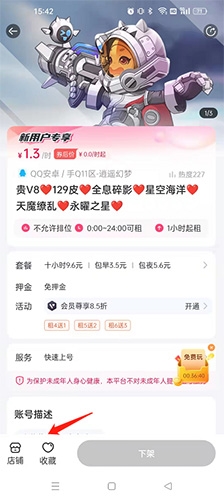 怎么收藏账号2
