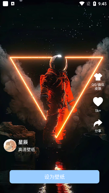 星辰壁纸app官方正版下载
