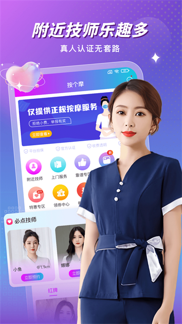 按个摩
