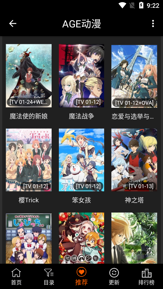 ace动漫app免费版