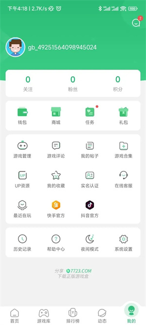 七七二三游戏盒子