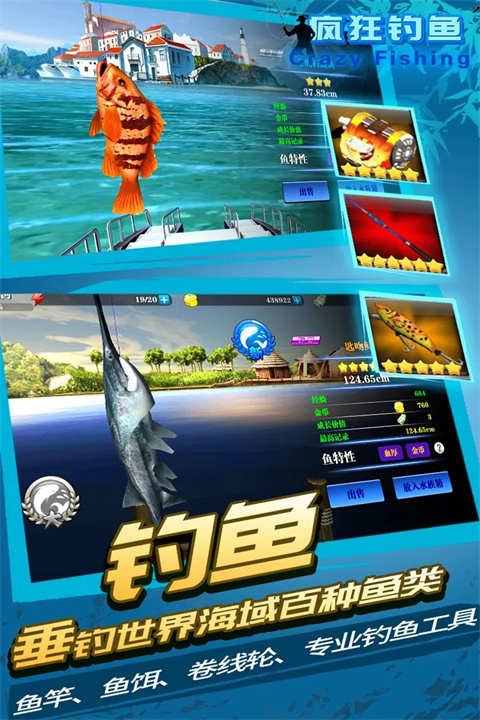 疯狂钓鱼国际版