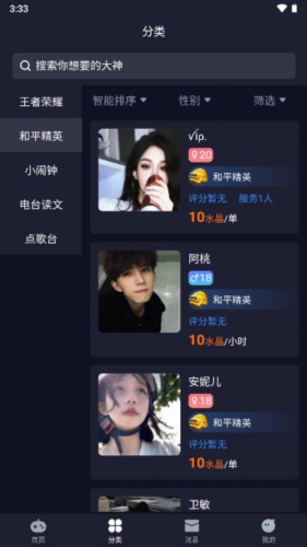 陪玩鹿最新版