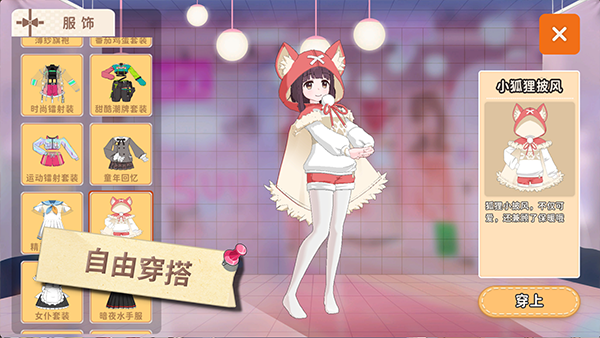 胡桃日记相伴初心手游
