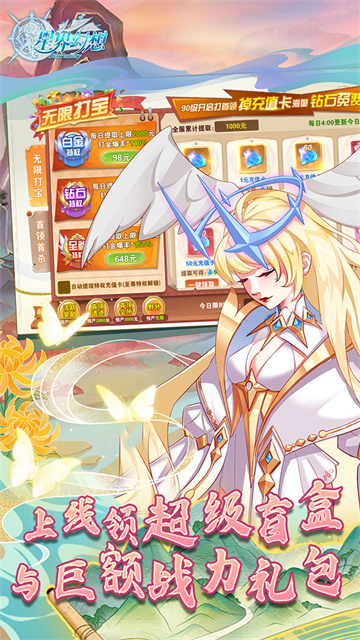 星界幻想手游