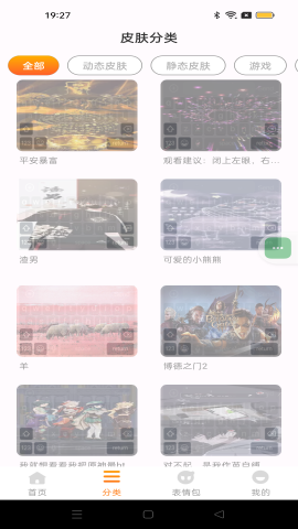 键盘皮肤大全app