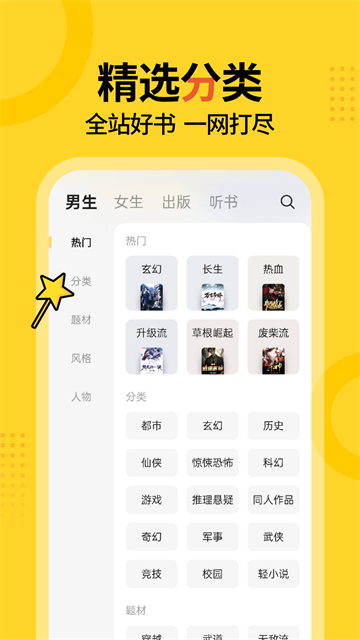 得间小说极速版
