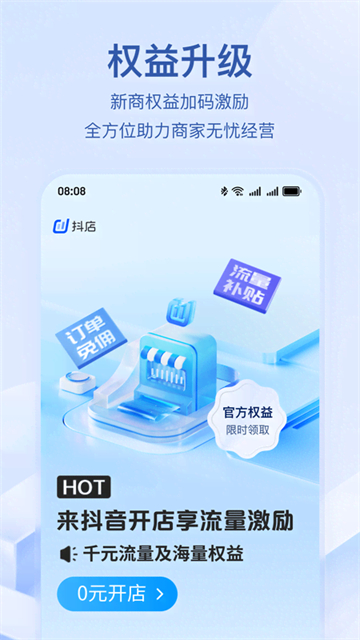 抖音电商app
