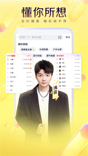 YY语音极速版app