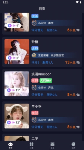 陪玩鹿最新版