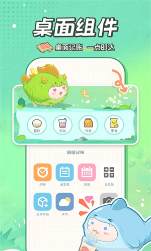 团团记账app