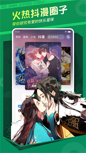漫客栈app官方
