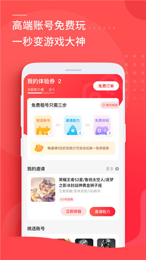 租号玩app
