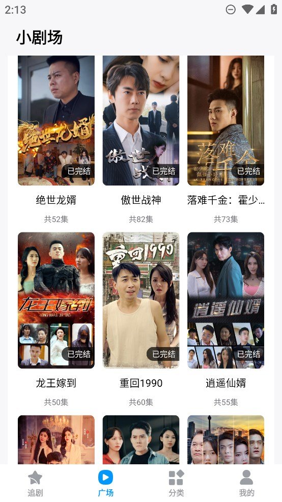 抖看小剧场app