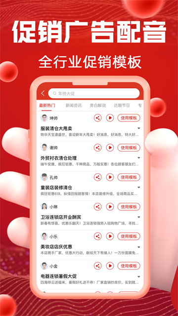 超级配音app