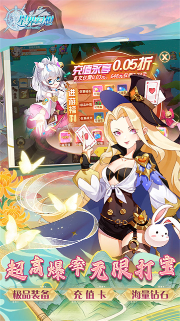 星界幻想手游