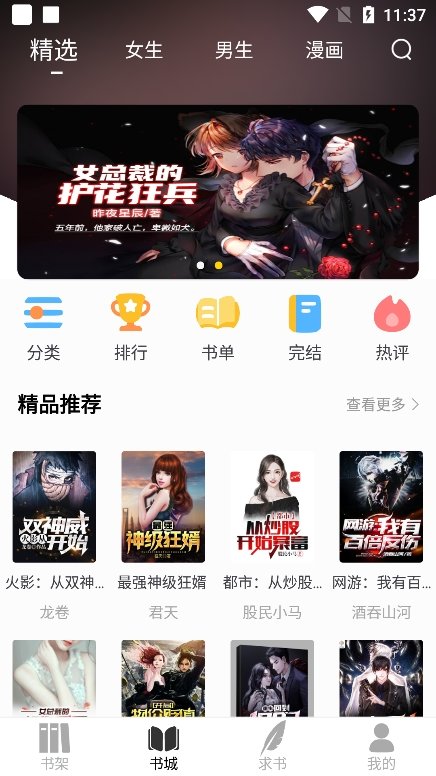 夜猫小说app下载免费