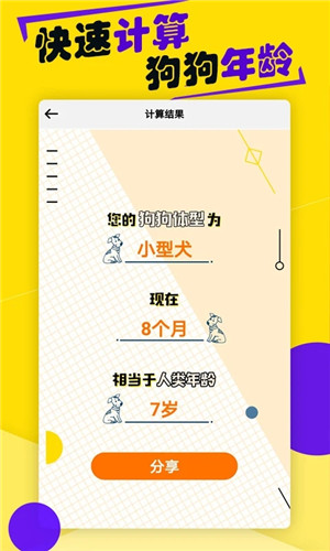 狗语翻译器免费版app