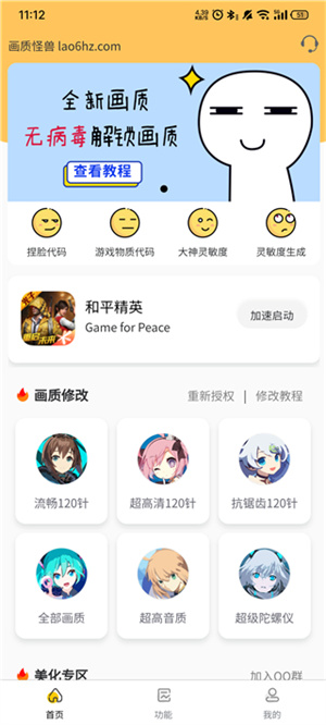 画质怪兽外置准星软件