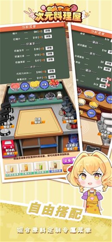 次元料理屋最新版免广告