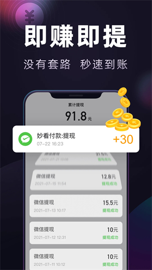 妙看短剧红包版