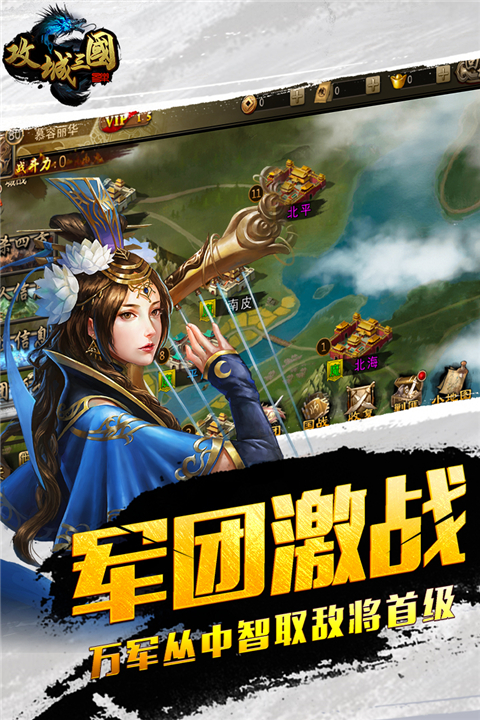 攻城三国无限元宝