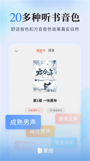 掌阅纯净版app