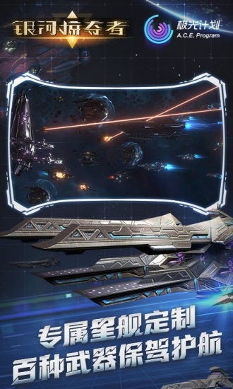 银河掠夺者中文版