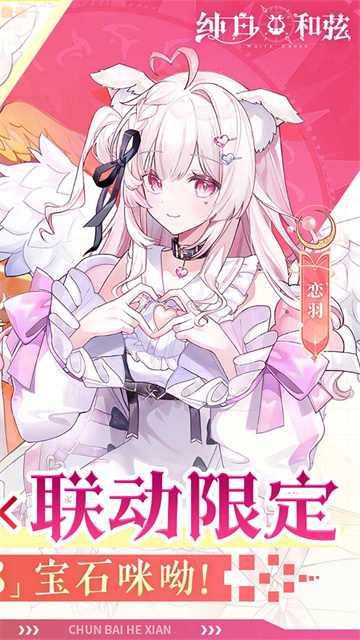 纯白和弦0.1折版
