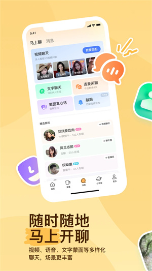 陌陌2025免费