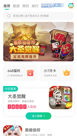 小七手游无限充值版