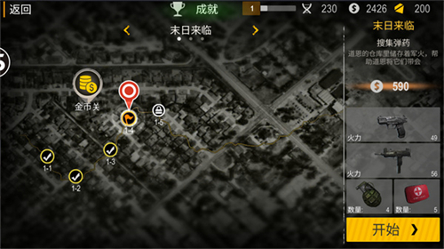 正当防卫4中文版