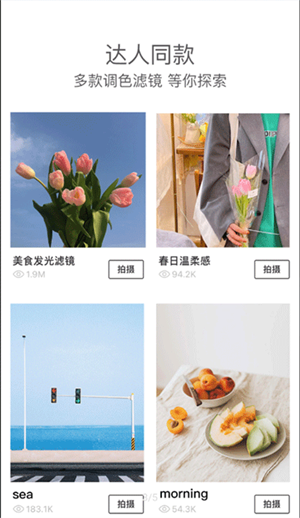 美食相机app