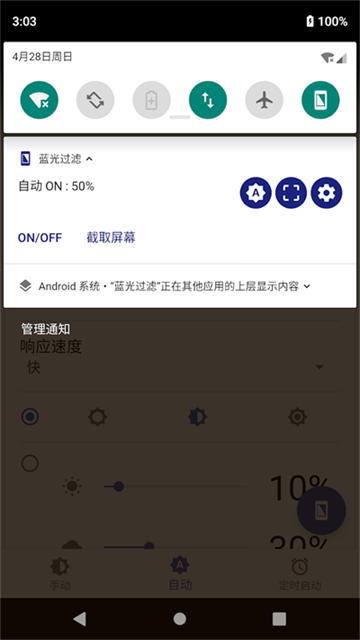 蓝光过滤app