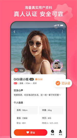 心遇交友app