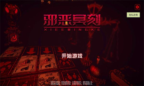 邪恶冥刻无广告