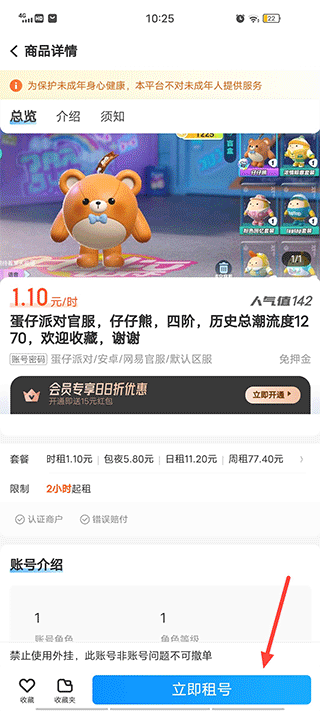 怎么租号3