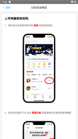 上号神器app