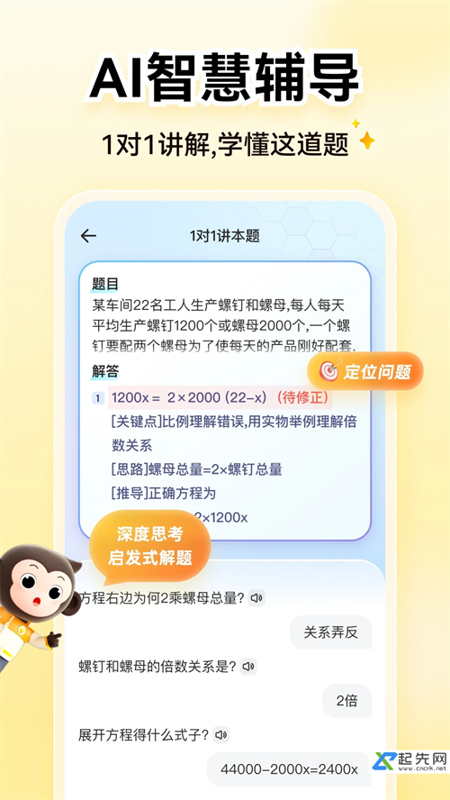小猿AI免费版