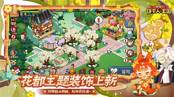 冲呀饼干人王国国际版