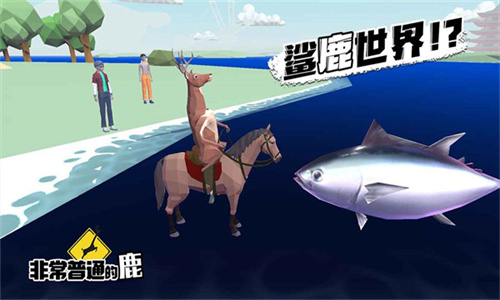 非常普通的鹿MOD菜单