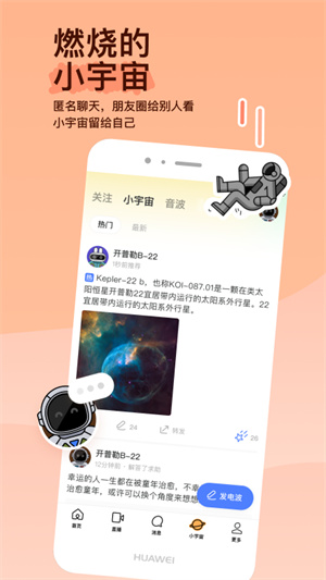 陌聊APP附近同城版