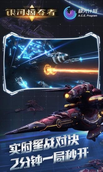 银河掠夺者中文版